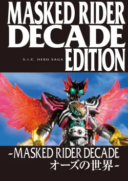 s-i-c-hero-saga-series-kamen-rider-decade-edition-world-of-ooo