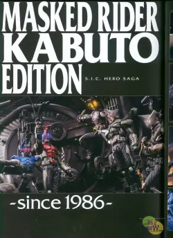 s-i-c-hero-saga-series-kamen-rider-kabuto-edition-since-1986