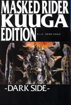s-i-c-hero-saga-series-kamen-rider-kuuga-edition-dark-side.webp