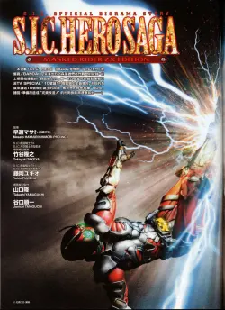 s-i-c-hero-saga-series-kamen-rider-zx-edition-dragon-road